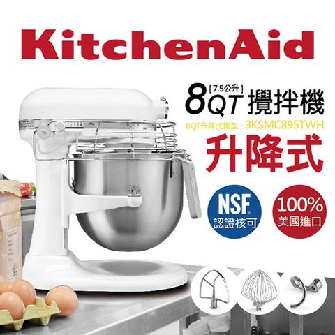 KitchenAid 8QT 商用升降式攪拌機 3KSMC895TWH