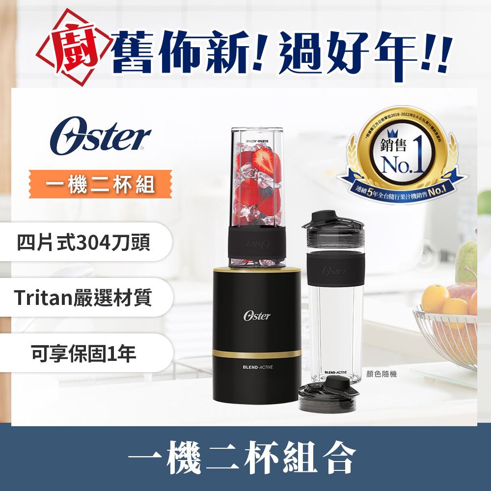 Oster mix clearance