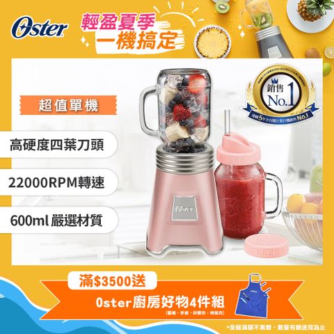 ◤超值單機(玫瑰金)◢現省千元美國OSTER-Ball Mason Jar隨鮮瓶果汁機(玫瑰金)BLSTMM-BA2