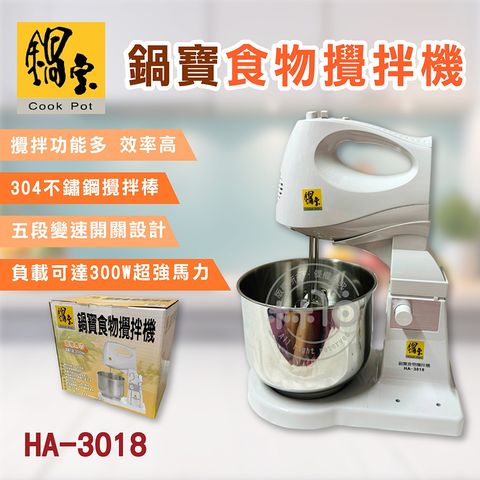 鍋寶食物攪拌機HA-3018