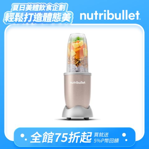美國NutriBullet 900W高速營養果汁機