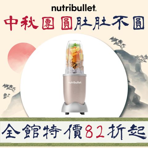 nutriBullet 900W高速營養果汁機