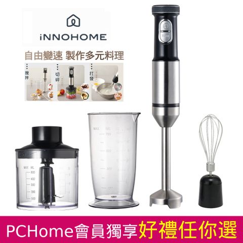 iNNOHOME 食物料理調理機-四件組 (DC攪拌器/切碎器/打蛋器/量杯) HB-2201