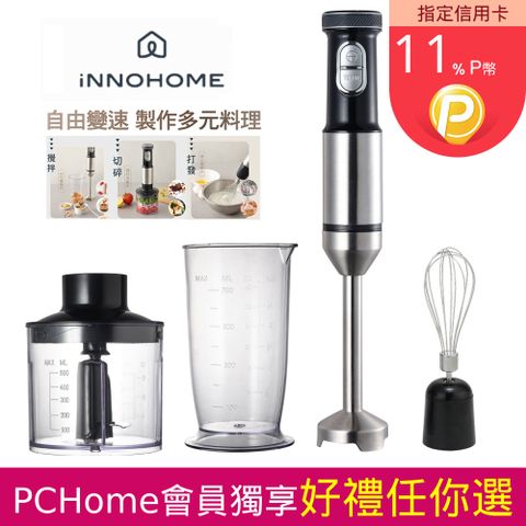 iNNOHOME 食物料理調理機-四件組 (DC攪拌器/切碎器/打蛋器/量杯/手持式調理棒/料理棒/均質/攪拌/副食品)