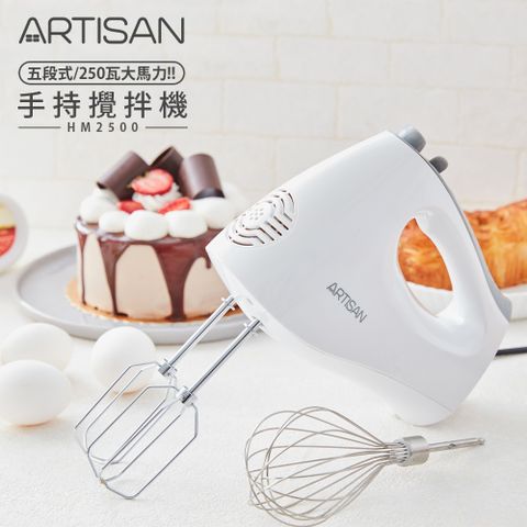 ARTISAN 五段式手持攪拌機