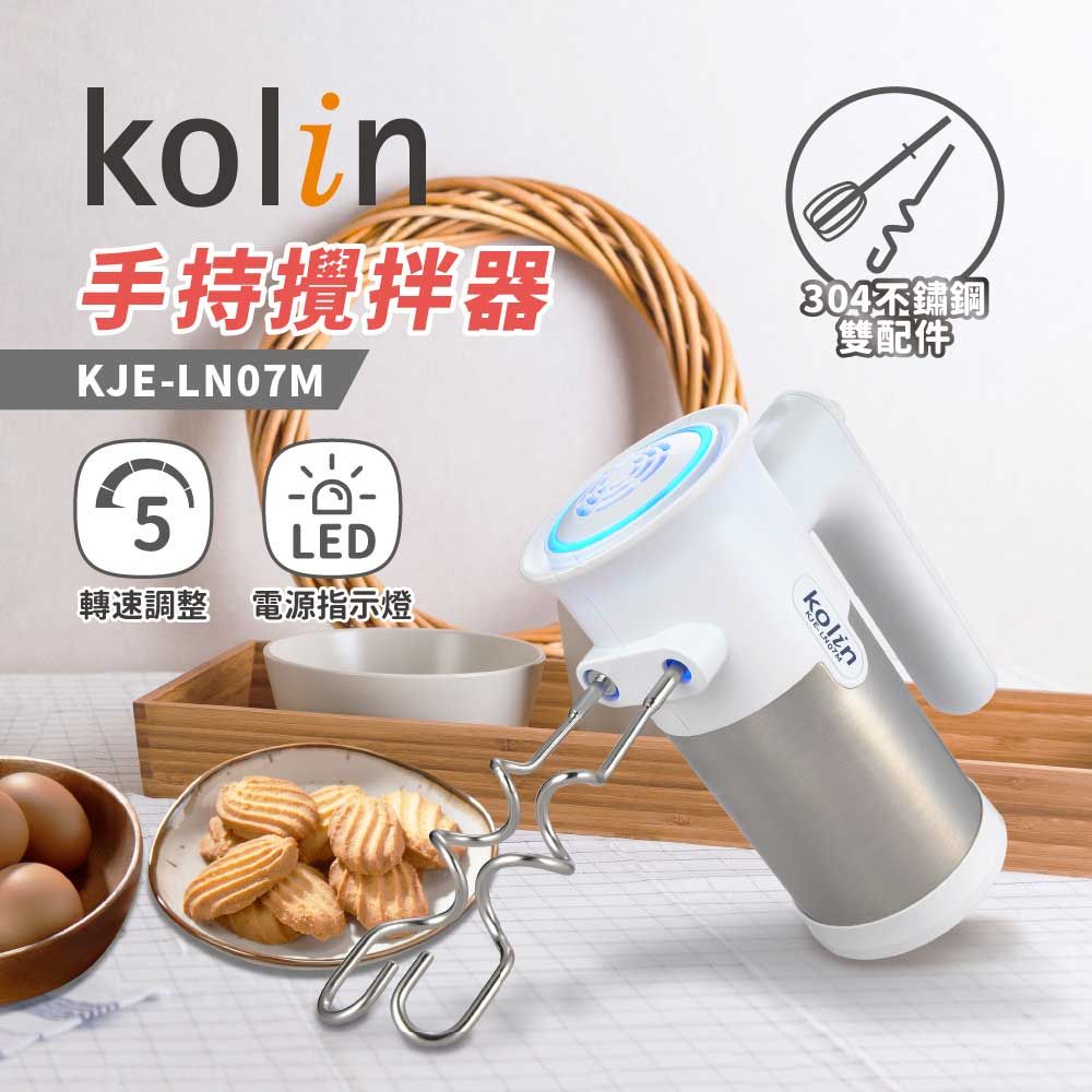 KOLIN 歌林  304不鏽鋼手持攪拌器KJE-LN07M