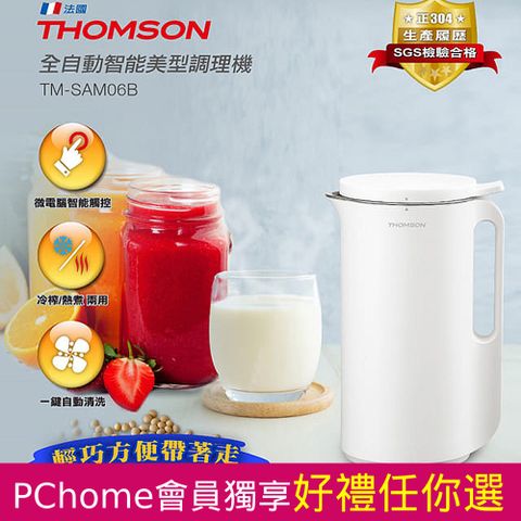 THOMSON 湯姆盛 全自動智能美型調理機 觸控式/自動清洗/蔬果冷熱調理豆漿機/果汁機/快煮壺/輔食機