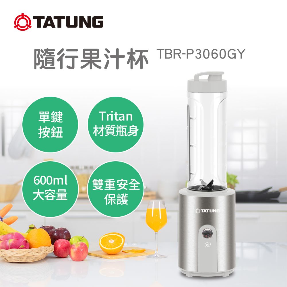 TATUNG 大同 600ml隨行杯果汁機(TBR-P3060GY)