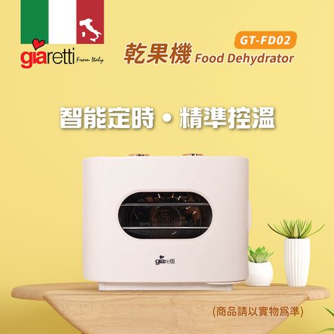 Giaretti 義大利珈樂堤 乾果機(GT-FD02)