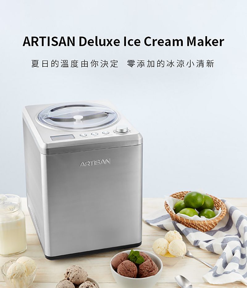 ARTISAN Deluxe Ice Cream Maker夏日的溫度由你決定 零添加的冰涼小清新ARTISAN