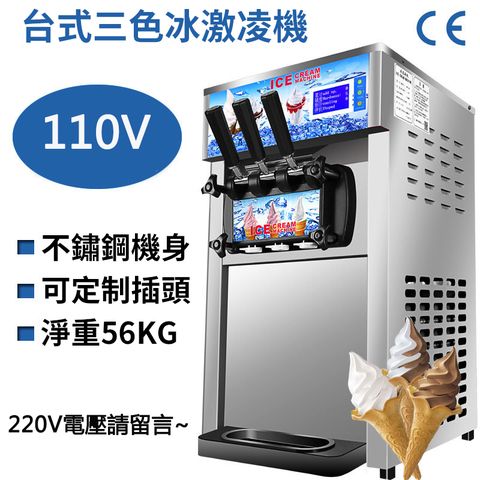 110V臺式 冰淇淋機 商用冰激凌機 冰激淩機 雪糕機 三色可選