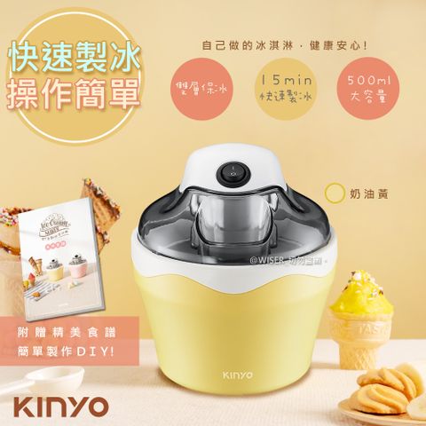 KINYO 快速自動冰淇淋機(ICE-33)奶油黃/樂趣/健康