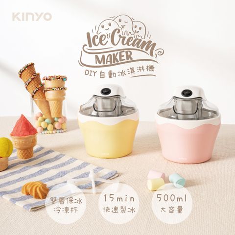 【KINYO】DIY自動冰淇淋機/一機三用製冰機﹒1機3用-自製美味冰淇淋 / 盛冰器 /冰鎮飲品，一鍵自動啟動，15分鐘快速自製冰淇淋，美味健康食的安心。