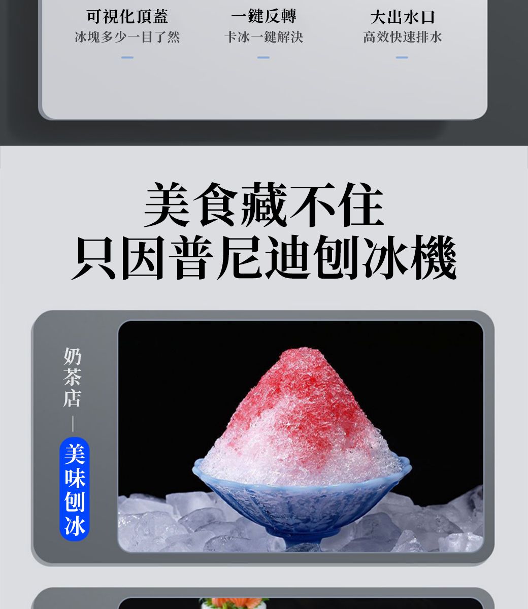 一鍵反轉大出水口冰塊多少一目了然卡冰一鍵解決高效快速排水可視化頂蓋美食藏不住只因普尼迪機刨冰