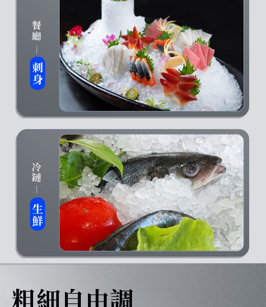 鮮粗細自由調