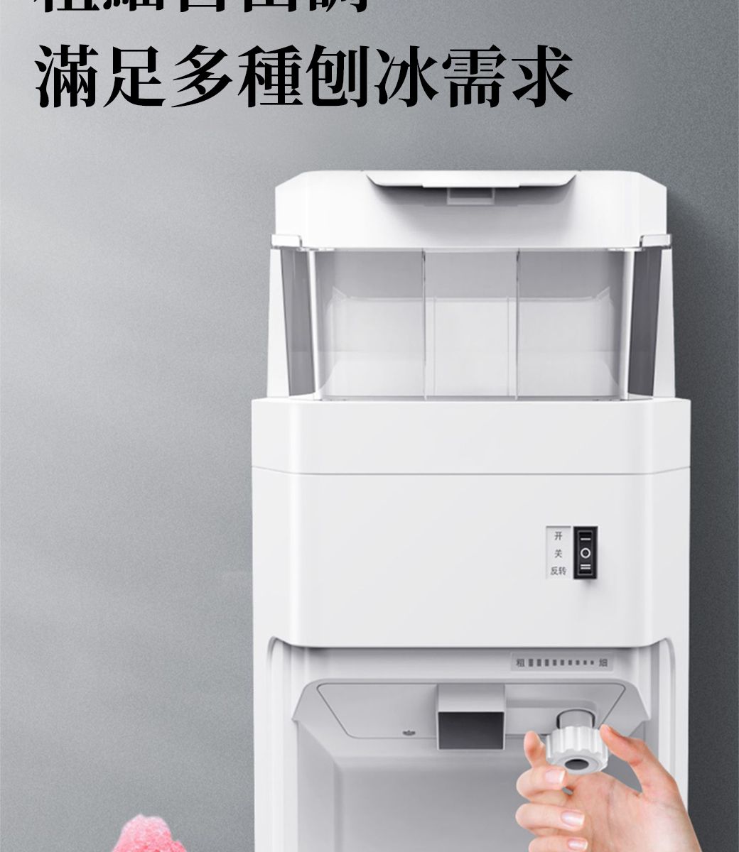 滿足多種刨冰需求 反转