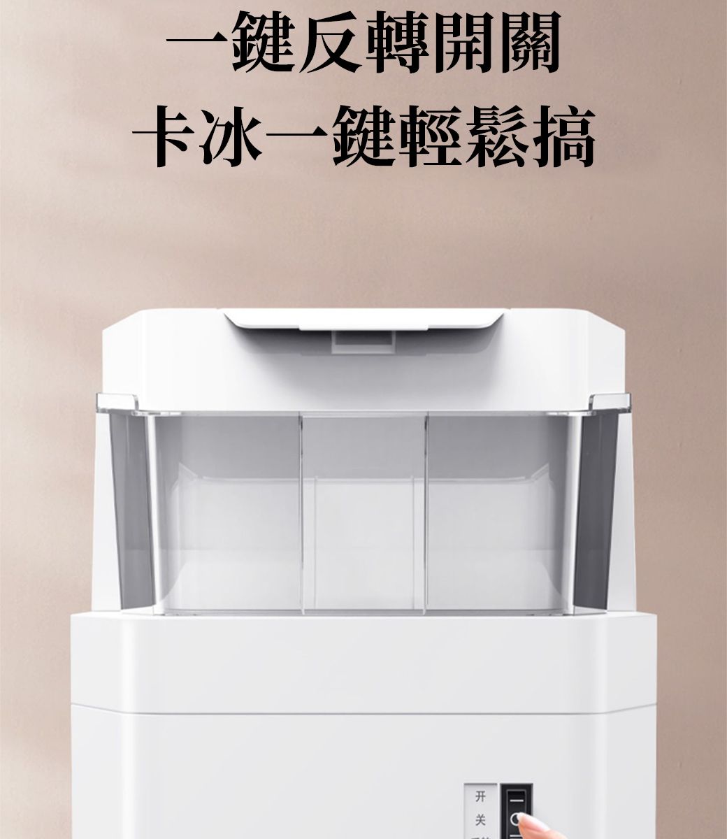 一鍵反轉開關卡冰一鍵輕鬆搞