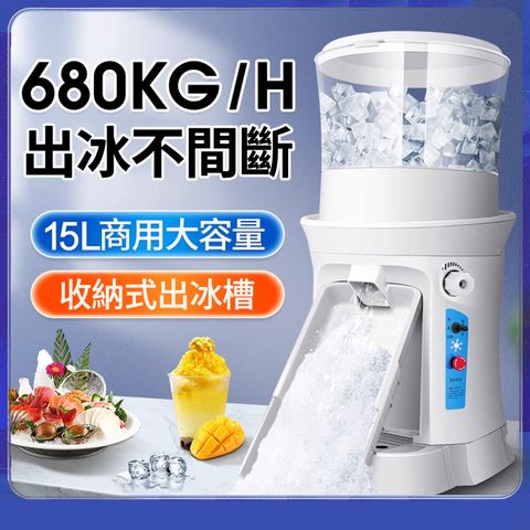 15L商用全自動碎冰機 110V冰沙機 奶茶店大容量沙冰機 挫冰機 電動刨冰機