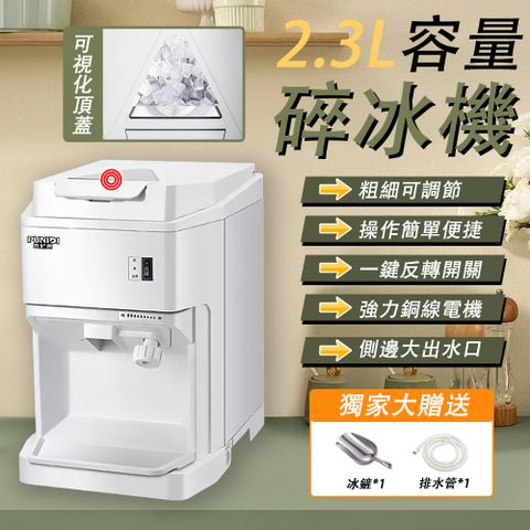 110V刨冰機 碎冰機 2.3大容量 剉冰機 商用大功率全自動冰沙機 奶茶店擺攤沙冰機 粗細可調 雪花冰機