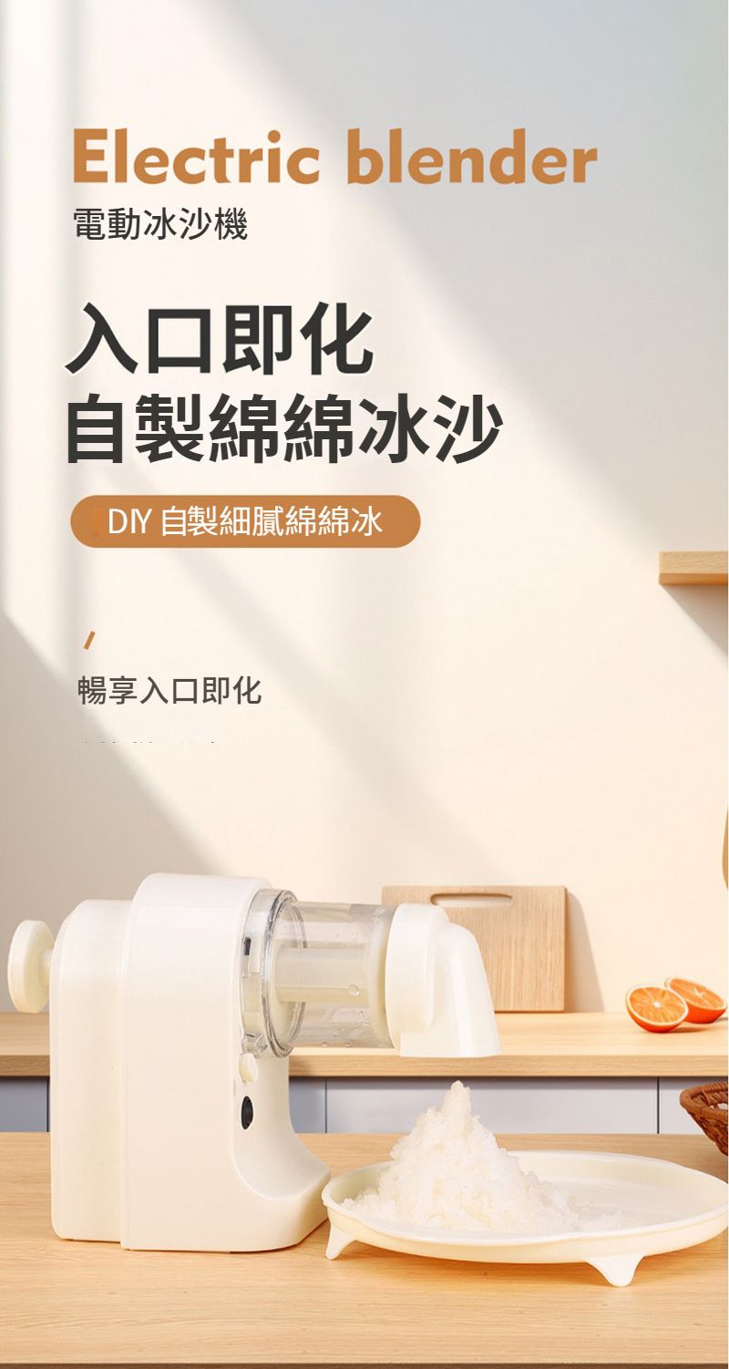 Electric blender電動冰沙機入口即化自製綿綿冰沙DY 自製細膩綿綿冰暢享入口即化