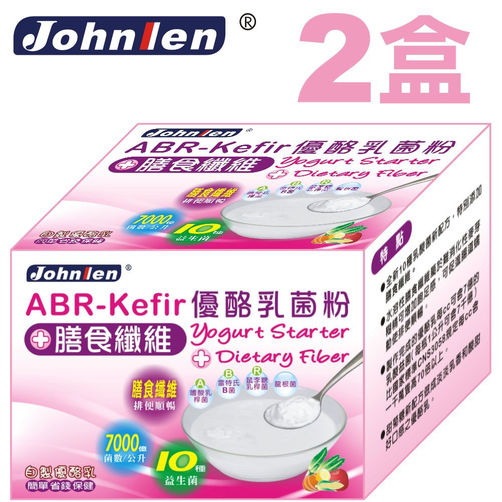  【中藍行】2盒 ABR-Kefir優酪乳菌粉(3公克)+膳食纖維(15公克)(18公克/包X10包/盒)(優格菌粉)