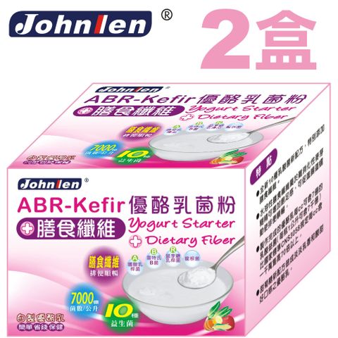 【中藍行】2盒 ABR-Kefir優酪乳菌粉(3公克)+膳食纖維(15公克)(18公克/包X10包/盒)(優格菌粉)