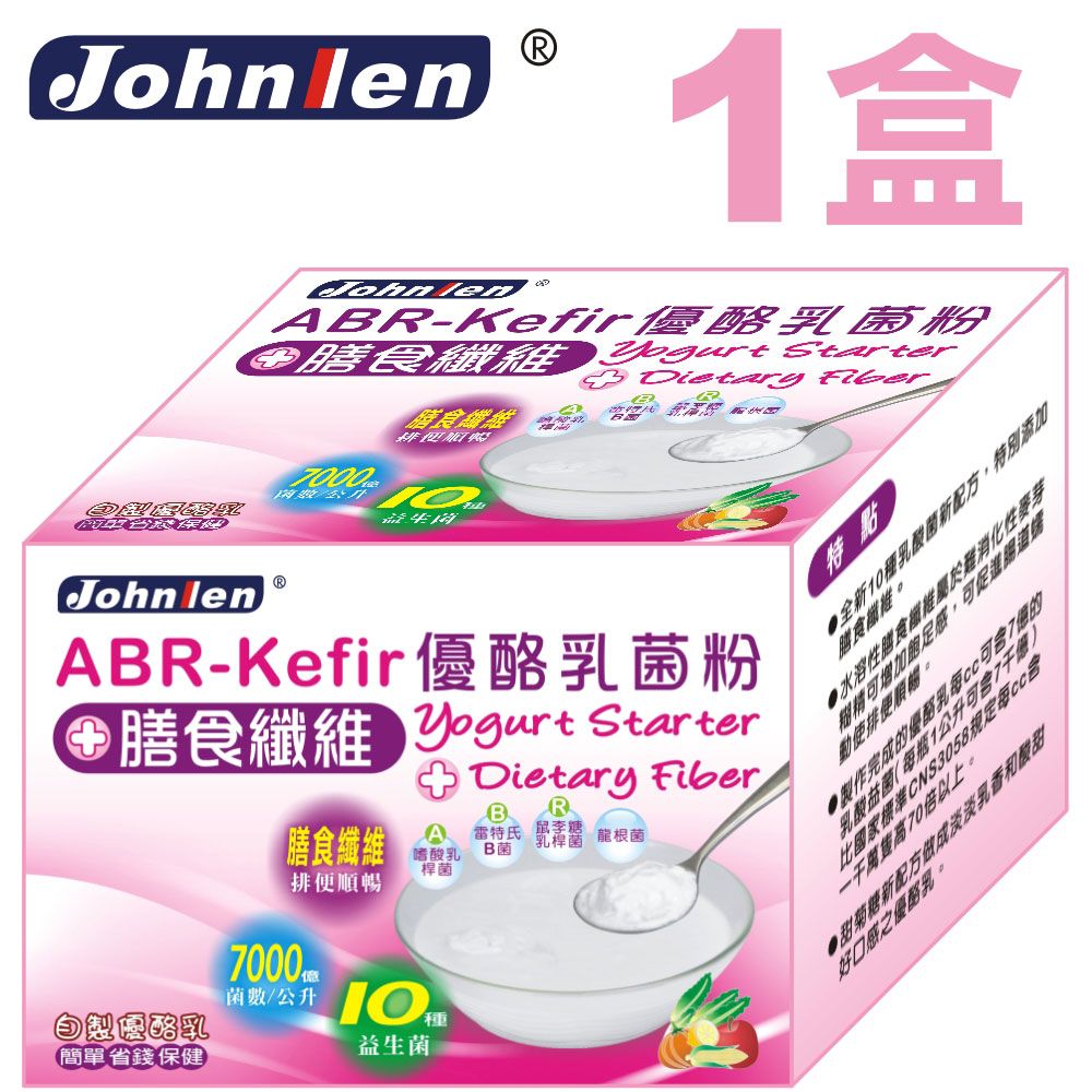  【中藍行】1盒 ABR-Kefir優酪乳菌粉(3公克)+膳食纖維(15公克)(18公克/包X10包/盒)(優格菌粉)