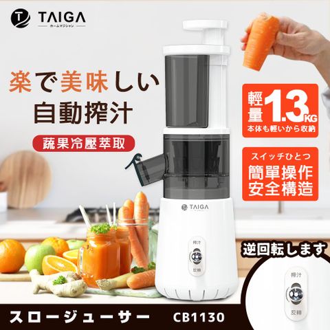 TAIGA 大河 【日本 家電】萬用蔬果切碎機調理機 電動料理機 食物調理機 攪拌機 榨汁機 果汁機