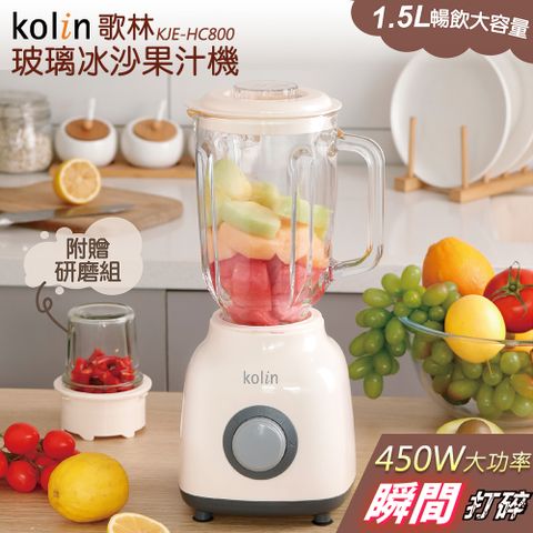 KOLIN 歌林 玻璃杯冰沙果汁機KJE-HC800