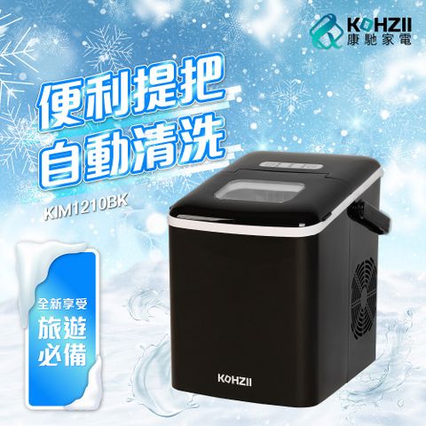 【KOHZII 康馳】微電腦全自動製冰機 KIM1210BK (晶鑽黑)+贈海尼根0酒精(箱)