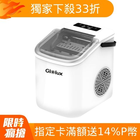 Glolux 微電腦全自動製冰機 (露營/戶外/家用/制冰機/自動清洗/微電腦全自動/冰塊制作/全自動造冰/快速製冰)