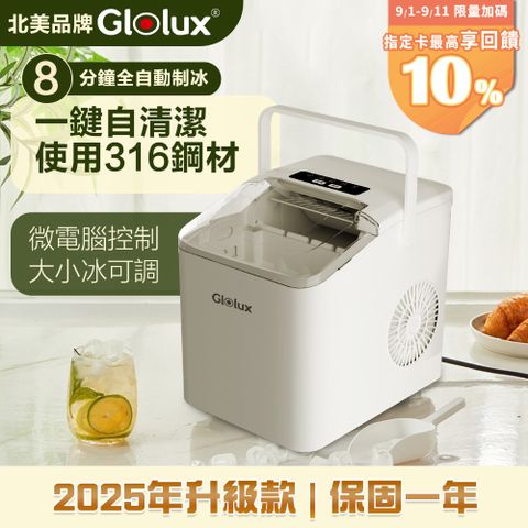 北美Glolux 微電腦全自動製冰機 IMC-9IC(露營 / 戶外 / 家用)