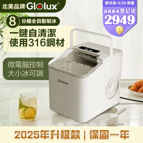 北美Glolux 微電腦全自動製冰機 IMC-9IC(露營 / 戶外 / 家用)