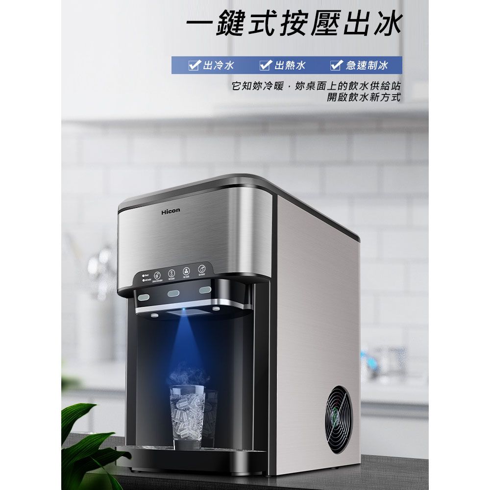集集客 多功能製冰機 飲水機 冷水熱水製冰一體 臺式飲水機製冰機