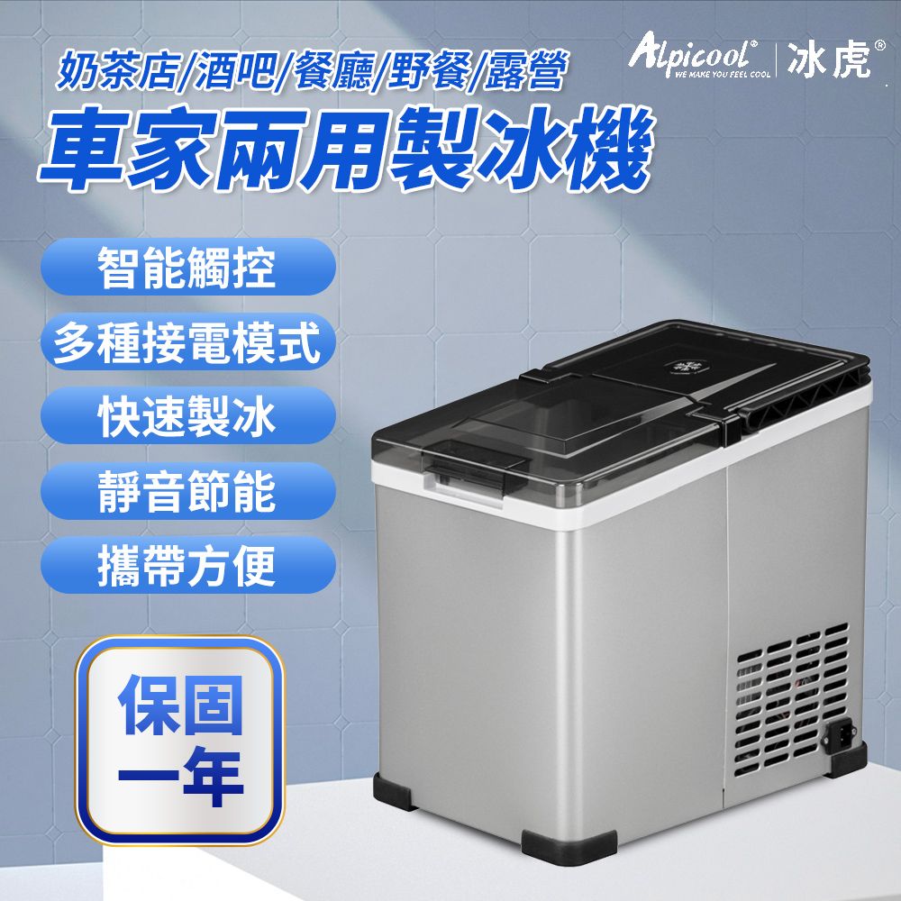  微電腦全自動快速製冰機16L 車家兩用制冰機 智能數顯冷藏箱 行動冰櫃
