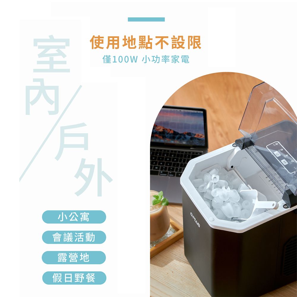 G-PLUS 拓勤 微電腦全自動製冰機 GP-lM01快速製冰機 小功率製冰 自製冰塊 厚薄大小可調
