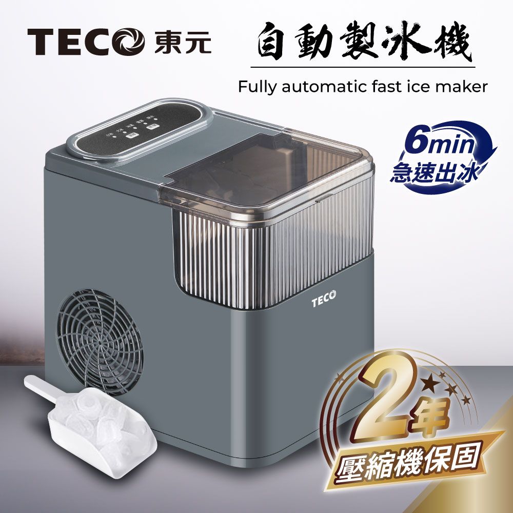 TECO 東元 衛生冰塊快速自動製冰機(XYFYX1402CBG)