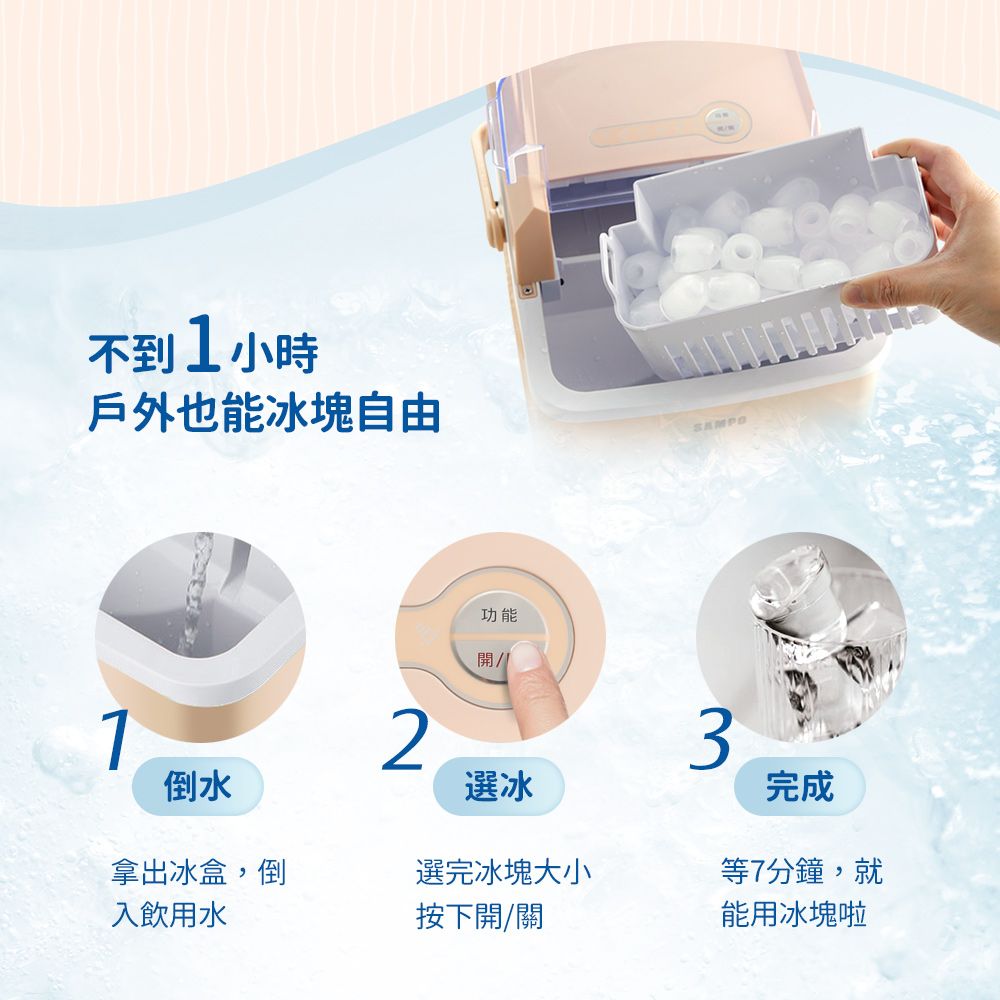SAMPO 聲寶  全自動極速製冰機-厚奶茶 KJ-CK12R