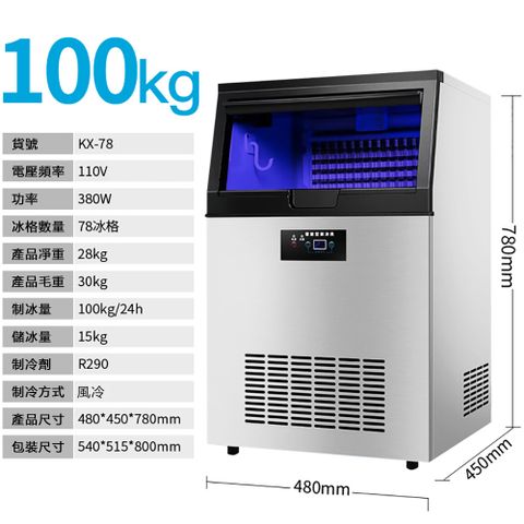 集集客 商用制冰機 快速出冰 日產量100KG 78格100kg接自來水 110v/220v可選