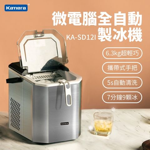 Kamera 佳美能 微電腦全自動 急速製冰機 自動清洗 循環製大小冰塊 紅外線滿冰監測 KA-SD12I 提把可攜 附冰杓