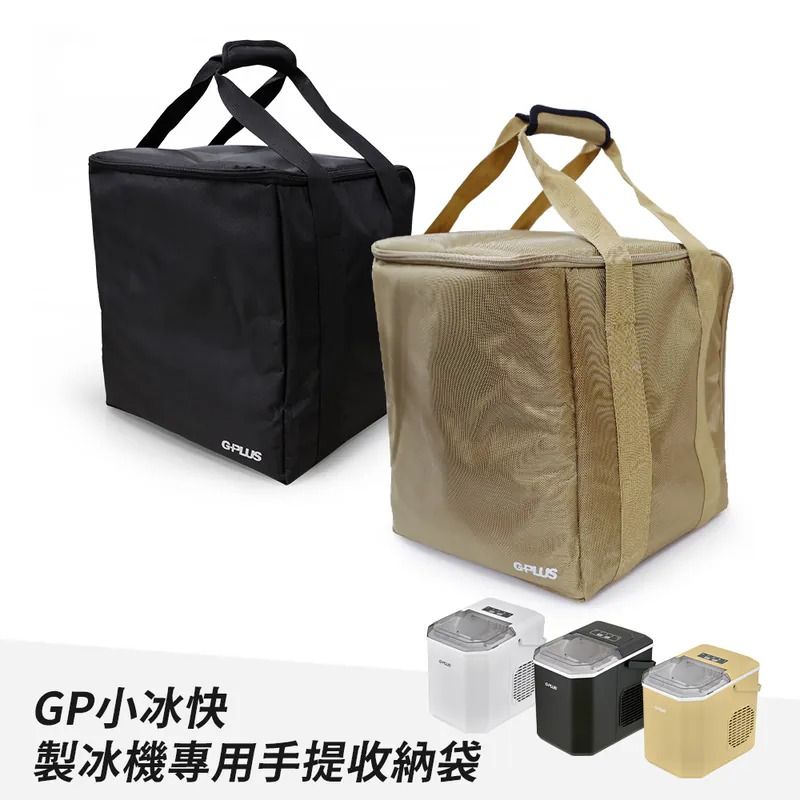 G-PLUS 拓勤  GP小冰快 微電腦製冰機 GP-IM01