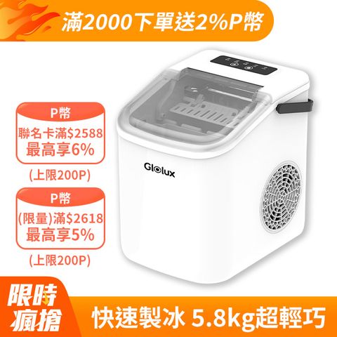 Glolux 微電腦全自動製冰機  (IMC-9IC)