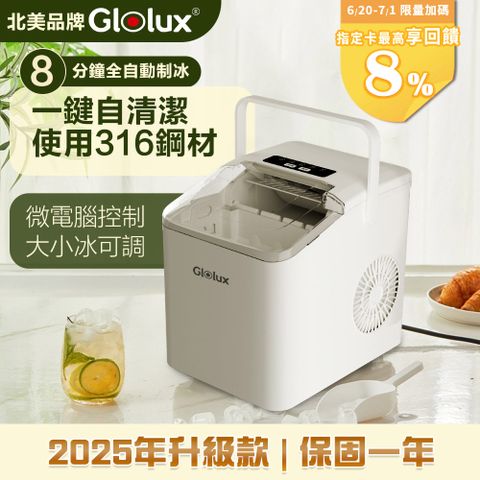 Glolux 微電腦全自動製冰機  (IMC-9IC)