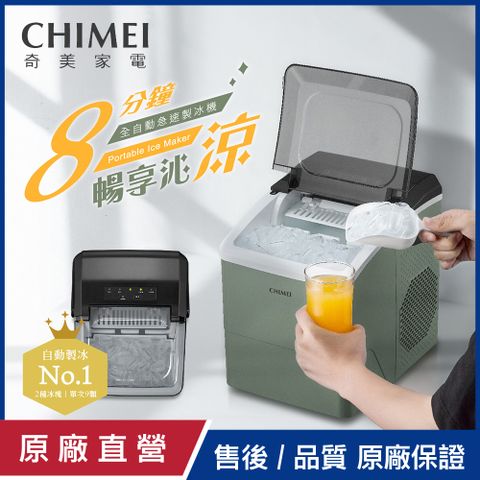 【CHIMEI奇美】全自動急速製冰機 IM-13A0BC