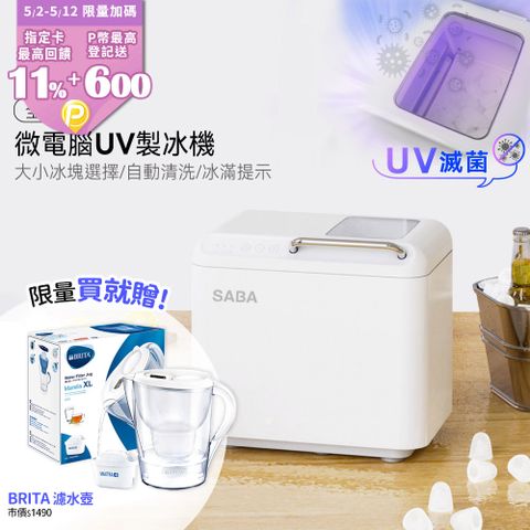 SABA 全自動微電腦UV製冰機 SA-HC02M