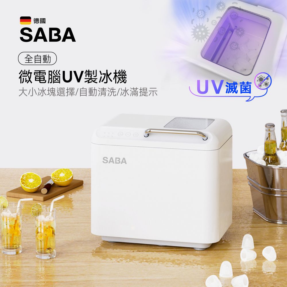 德國SABA全自動微電腦UV製冰機大小冰塊選擇/自動清洗/冰滿提示SABAUV滅菌