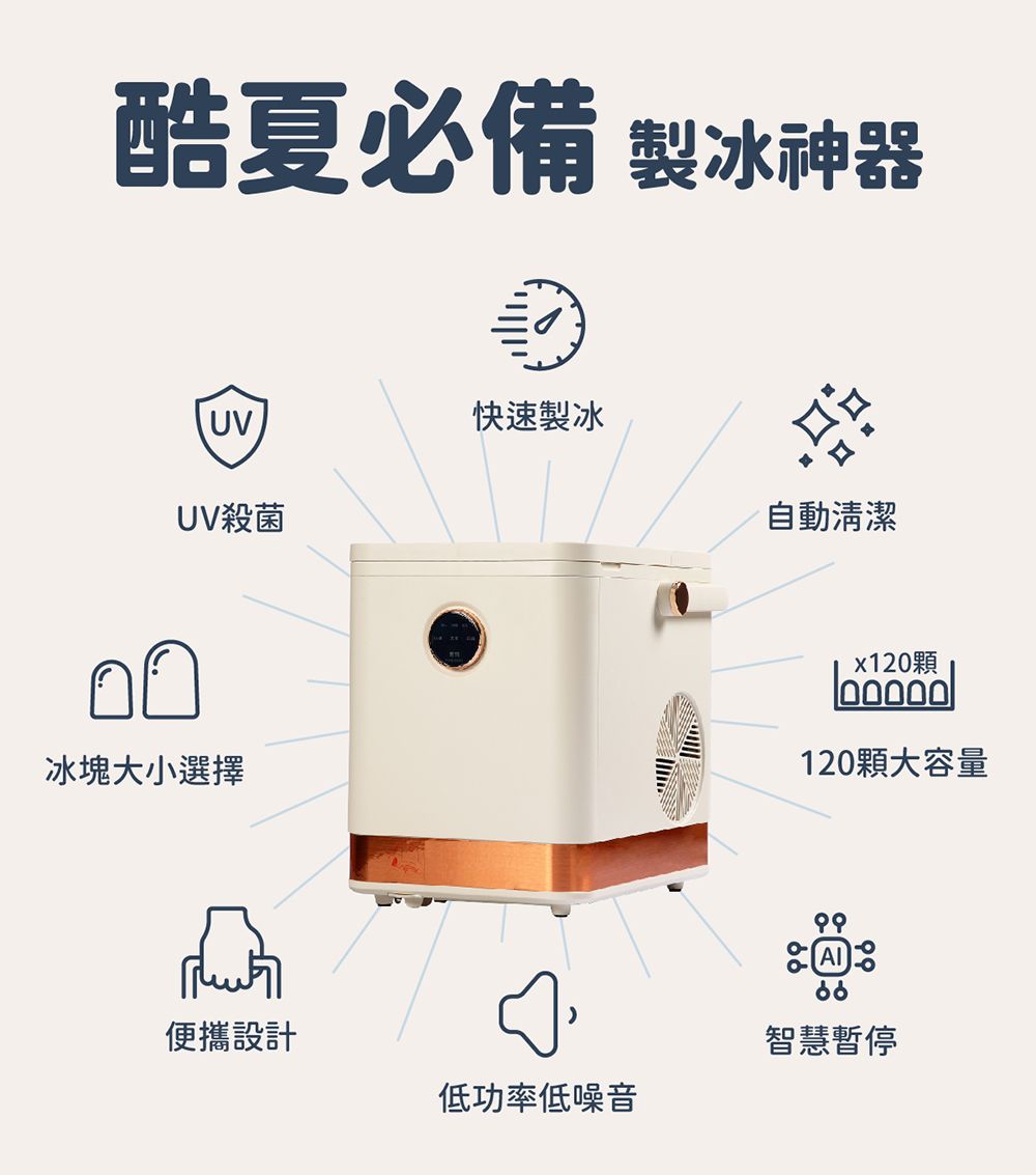 酷夏必備 製冰神器UV快速製冰UV殺菌自動清潔冰塊大小選擇x120顆120顆大容量便攜設計智慧暫停低功率低噪音