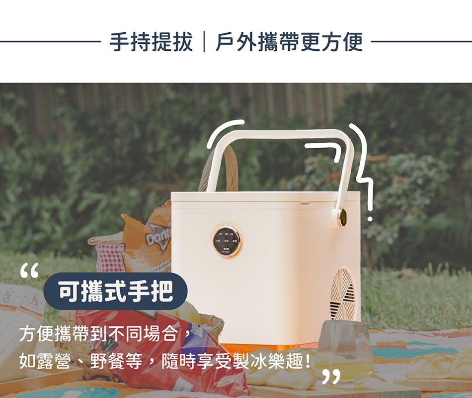 手持提拔|戶外攜帶更方便可攜式手把方便攜帶到不同場合,如露營、野餐等,隨時享受製冰樂趣!