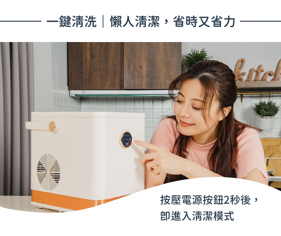 一鍵清洗懶人清潔,省時又省力按壓電源按鈕2秒後,進入清潔模式