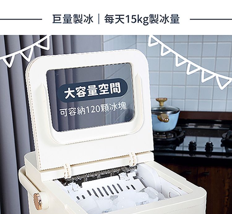 巨量製冰  每天15kg製冰量大容量空間可容納120冰塊